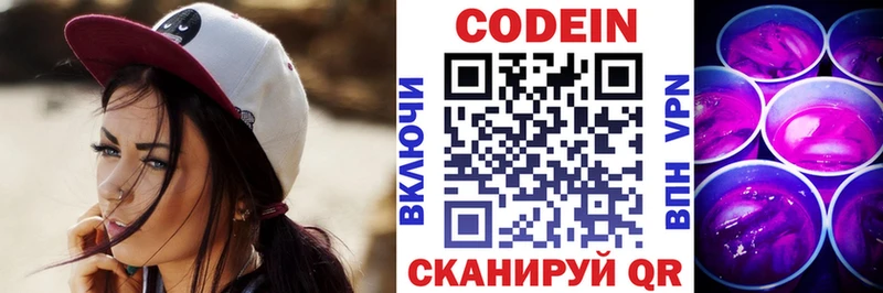 Кодеин напиток Lean (лин) Купить где Стрежевой